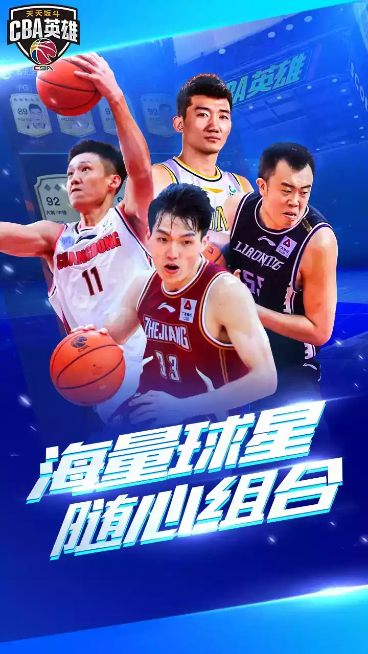 中职篮英雄手游