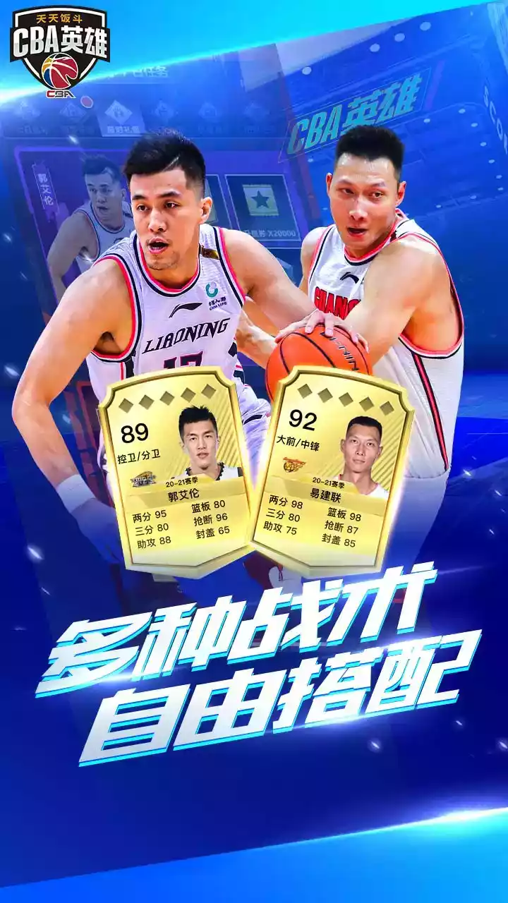 中职篮英雄手游