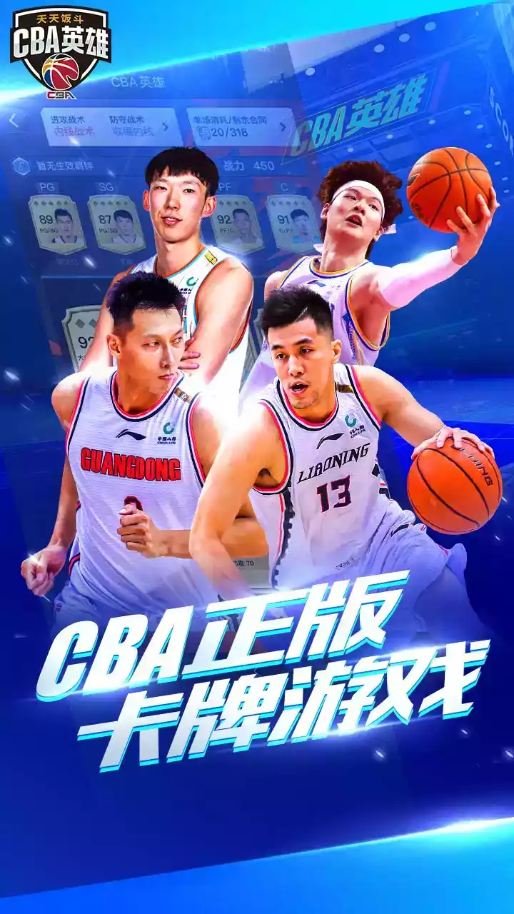 中职篮英雄手游