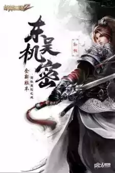 胡莱三国手机版