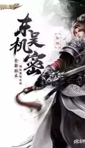 胡莱三国手机版