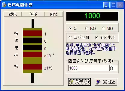 安卓色环电阻计算器