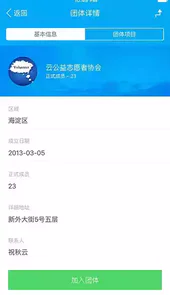 中国志愿服务网注册