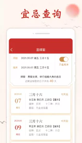 开心万年历APPV1.0.1安卓版