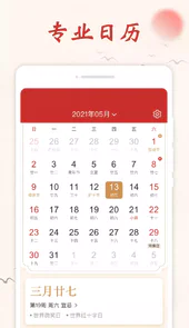 开心万年历APPV1.0.1安卓版