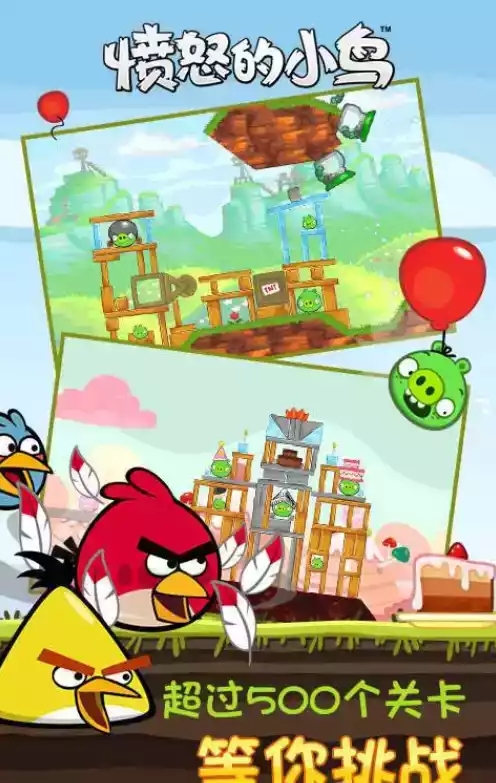 愤怒的小鸟游戏免费版