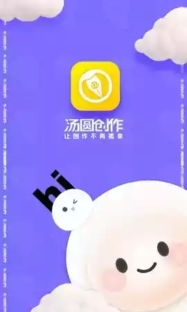 汤圆创作网页版在线