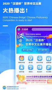 汉语桥俱乐部