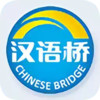 汉语桥俱乐部 6.19