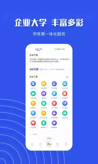 杏林学堂app