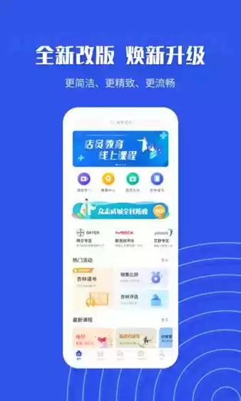 杏林学堂app