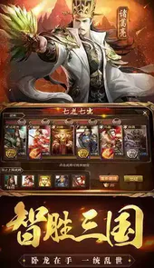 三国群英志手游官方版