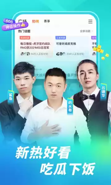 虎牙直播平台手机版