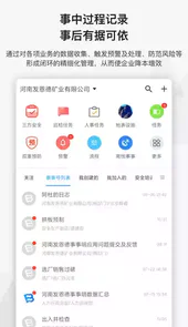 事事明软件