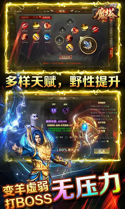 魔塔无限打金版