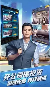 商道高手之大富翁抖音版