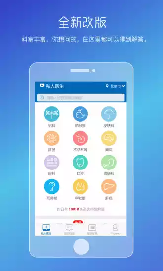 男性私人医生手机版