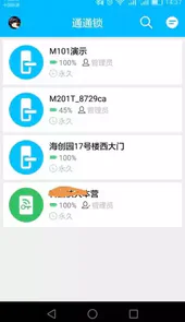 通通锁最新版