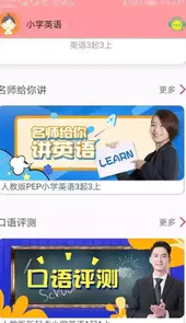 科普版小学英语跟读软件免费