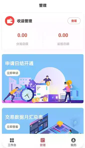 即商通管家
