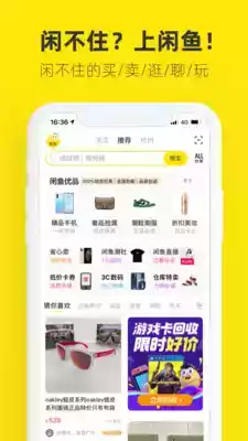 二手闲置物品交易网app