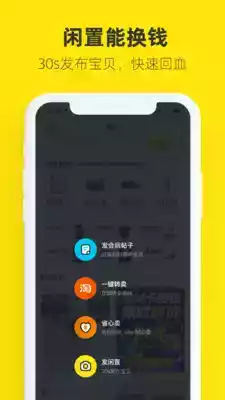 二手闲置物品交易网app