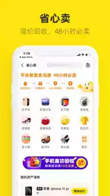 二手闲置物品交易网app