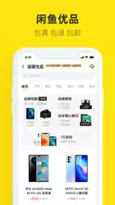 二手闲置物品交易网app