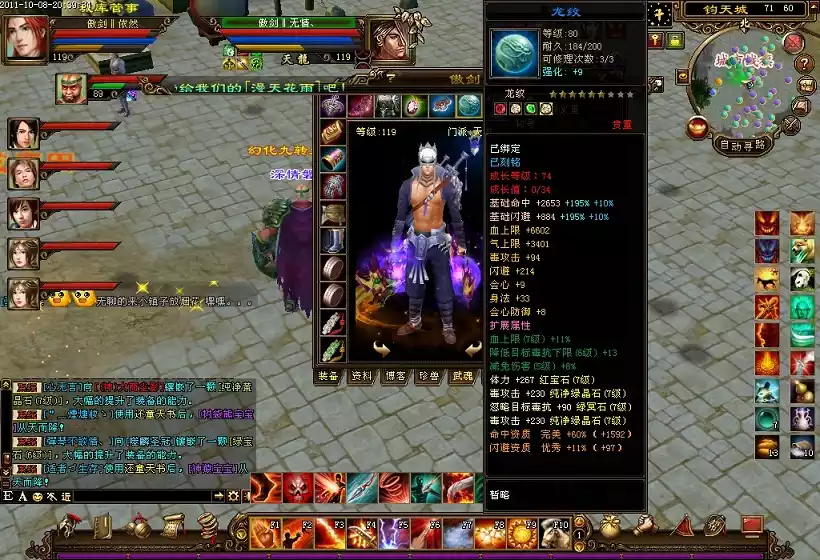 天龙八部最新版