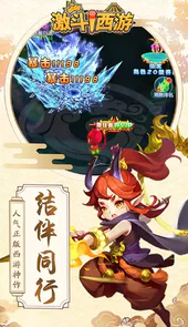 激斗西游h5