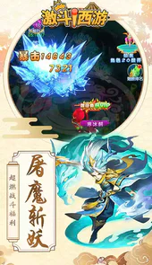激斗西游h5