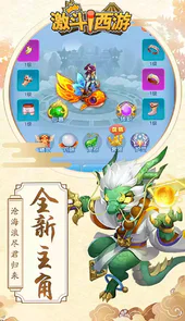 激斗西游h5