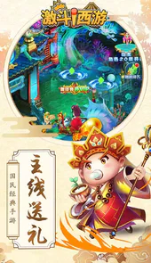 激斗西游h5