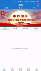 e椰城V6.0.0安卓版