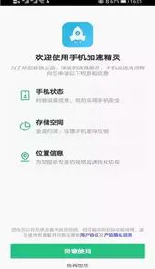 加速精灵ios版