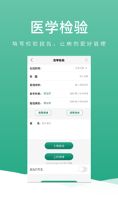 健康笔记app