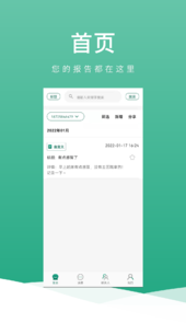 健康笔记app