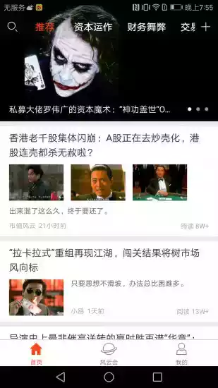 市值风云手机版