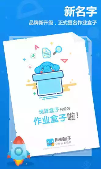 作业盒小学教师端