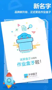 作业盒小学教师端