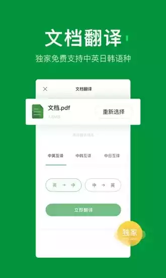 搜狗翻译手机版V5.2.0安卓最新版