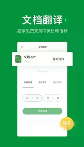 搜狗翻译手机版V5.2.0安卓最新版