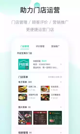 美团开店宝商家版app官方