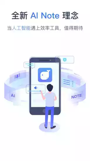 讯飞语记苹果版