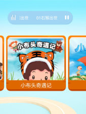 董浩讲故事app