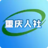 重庆人社app养老认证 3.17