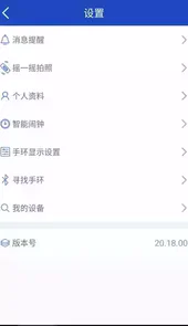 优活手环软件最新版本