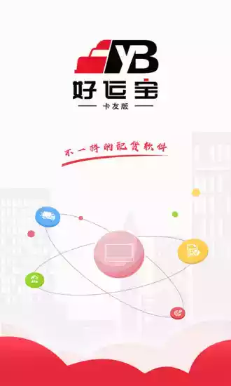 好运宝司机版app