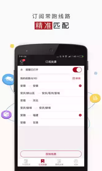 好运宝司机版app