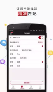好运宝司机版app